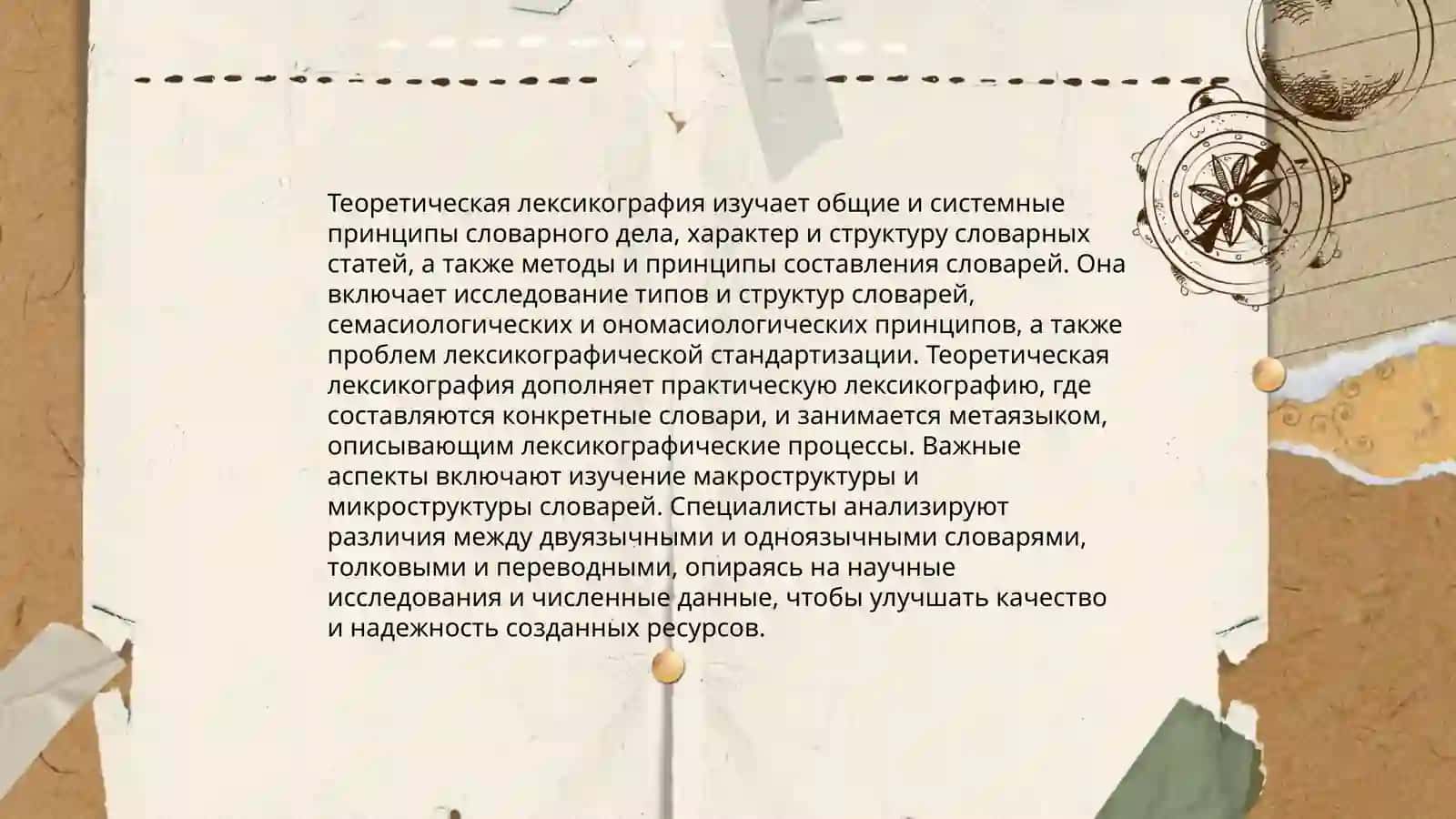 Лексикография 4