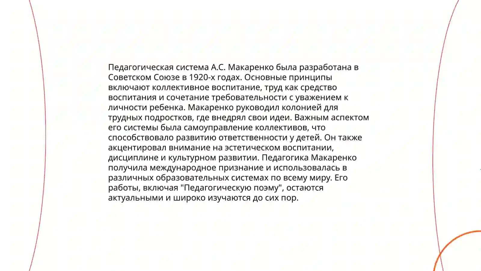 Концепция А.С. Макаренко 4