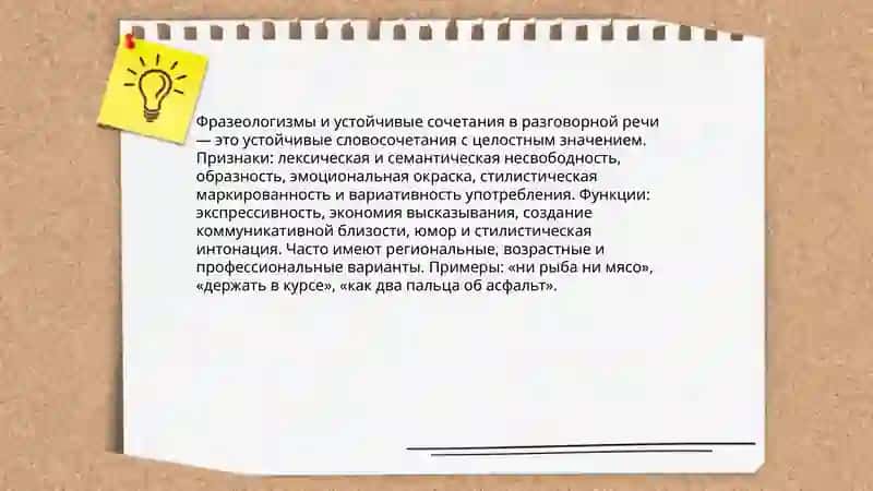 Разговорный стиль языка 4