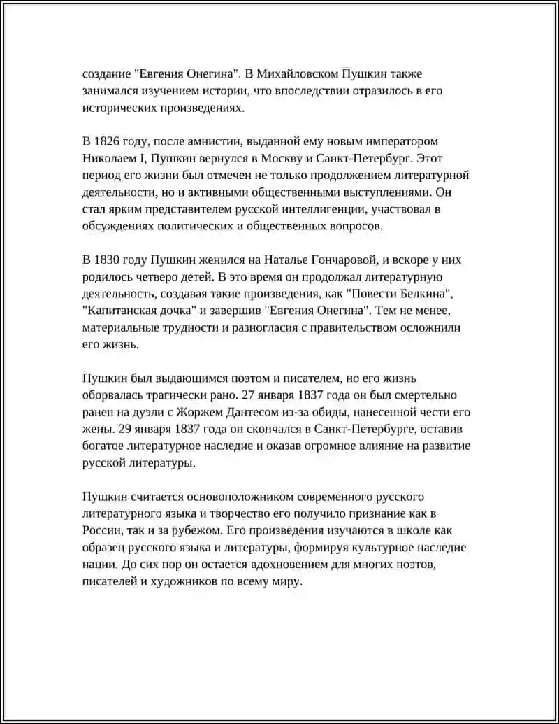 АЛЕКСАНДР СЕРГЕЕВИЧ ПУШКИНА 4