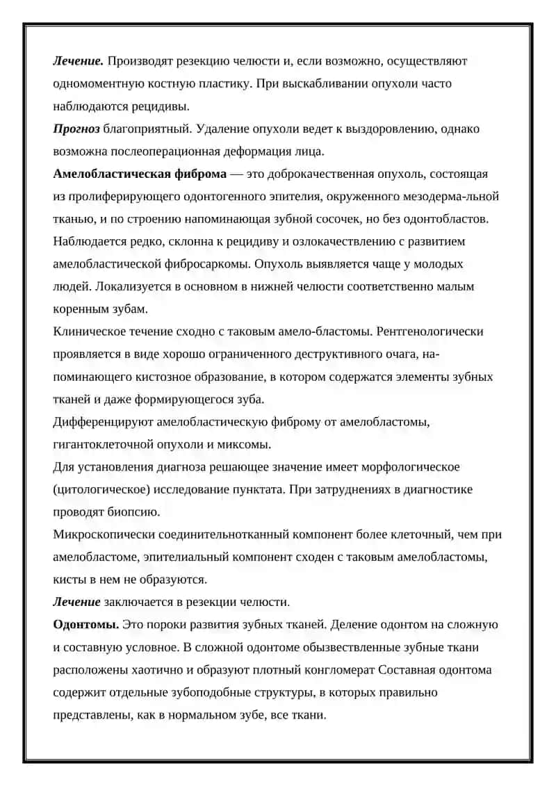 Амелобластома 4