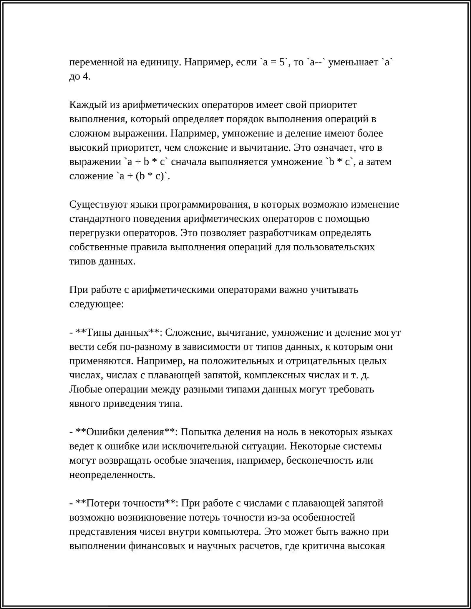 ЧИСЛОВНЫ ОПЕРАТОР 4