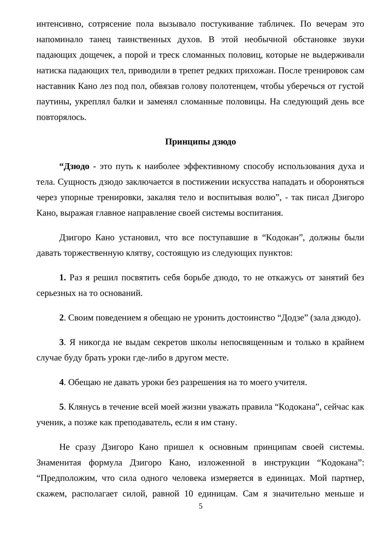 Дзюдо 4