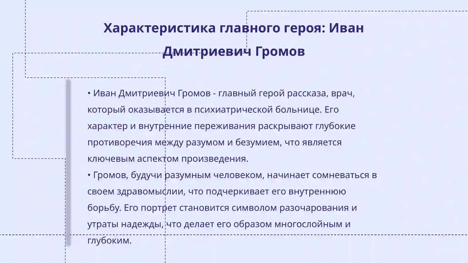 Палата номер 6 4