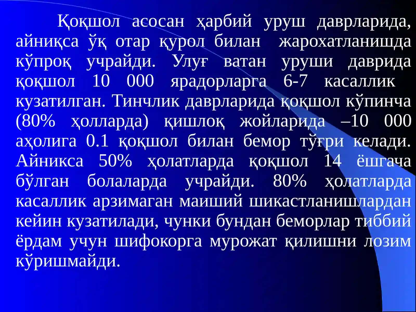 Қоқшол 4