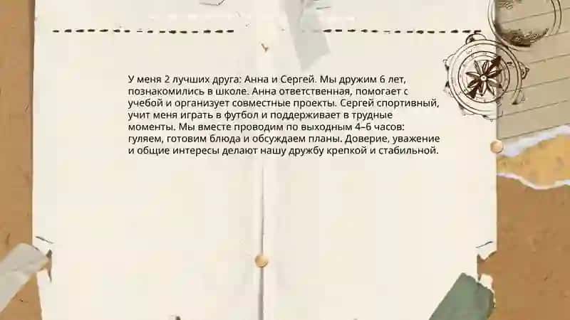 Я и мои друзья 4