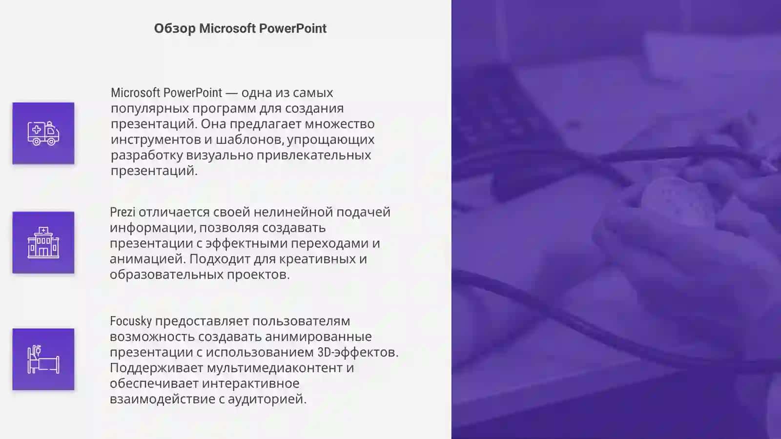 Программы для создания презентаций 4