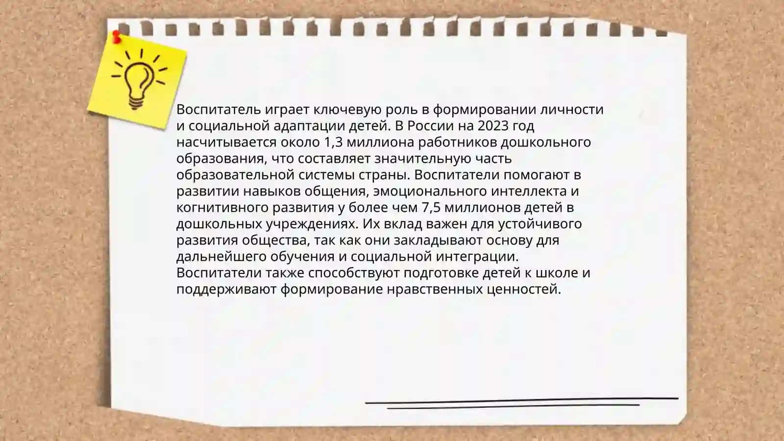 Moya professiya vospitatel 4