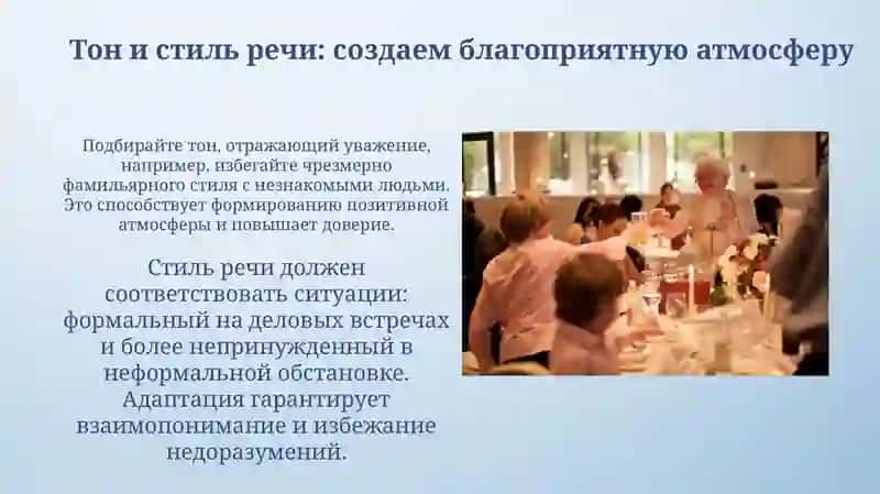 Речевой этикет 4
