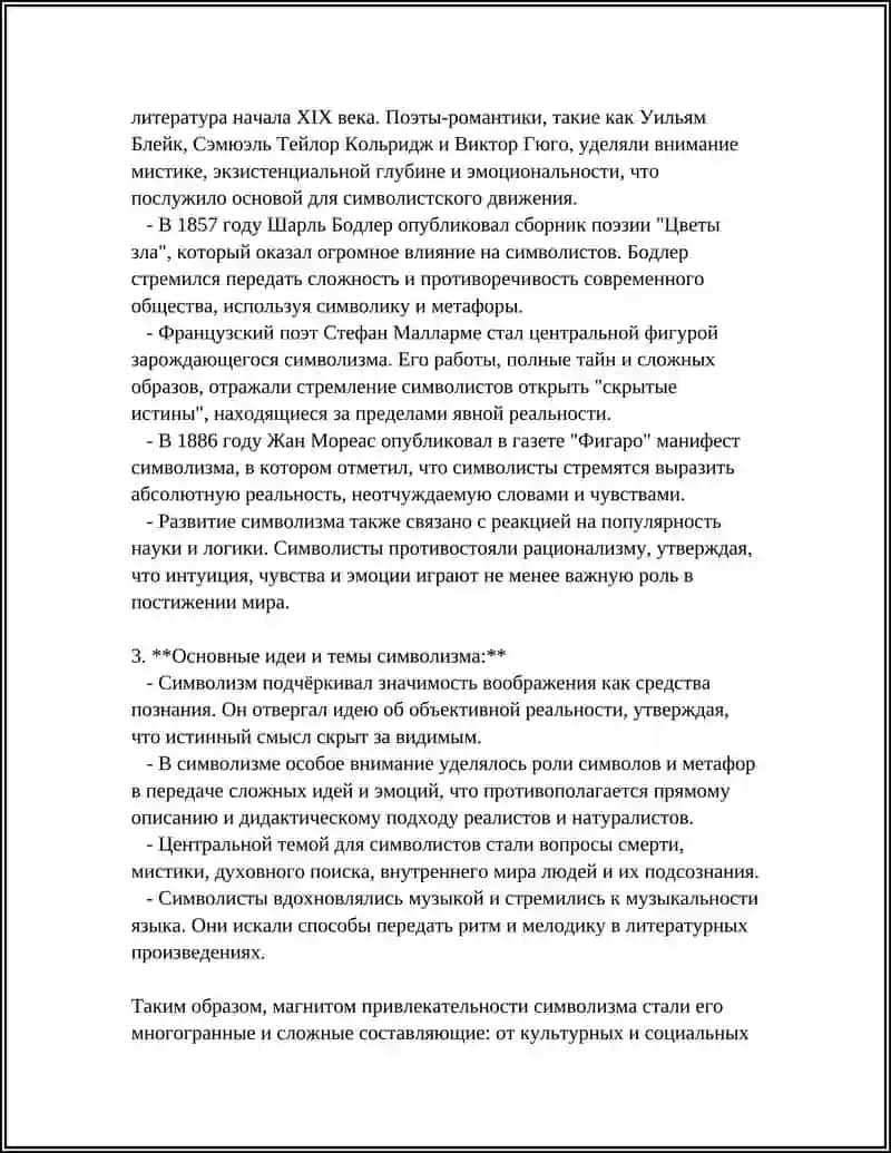 СИМВОЛИЗМ И ЕГО ПРЕДСТАВИТЕЛИ 4