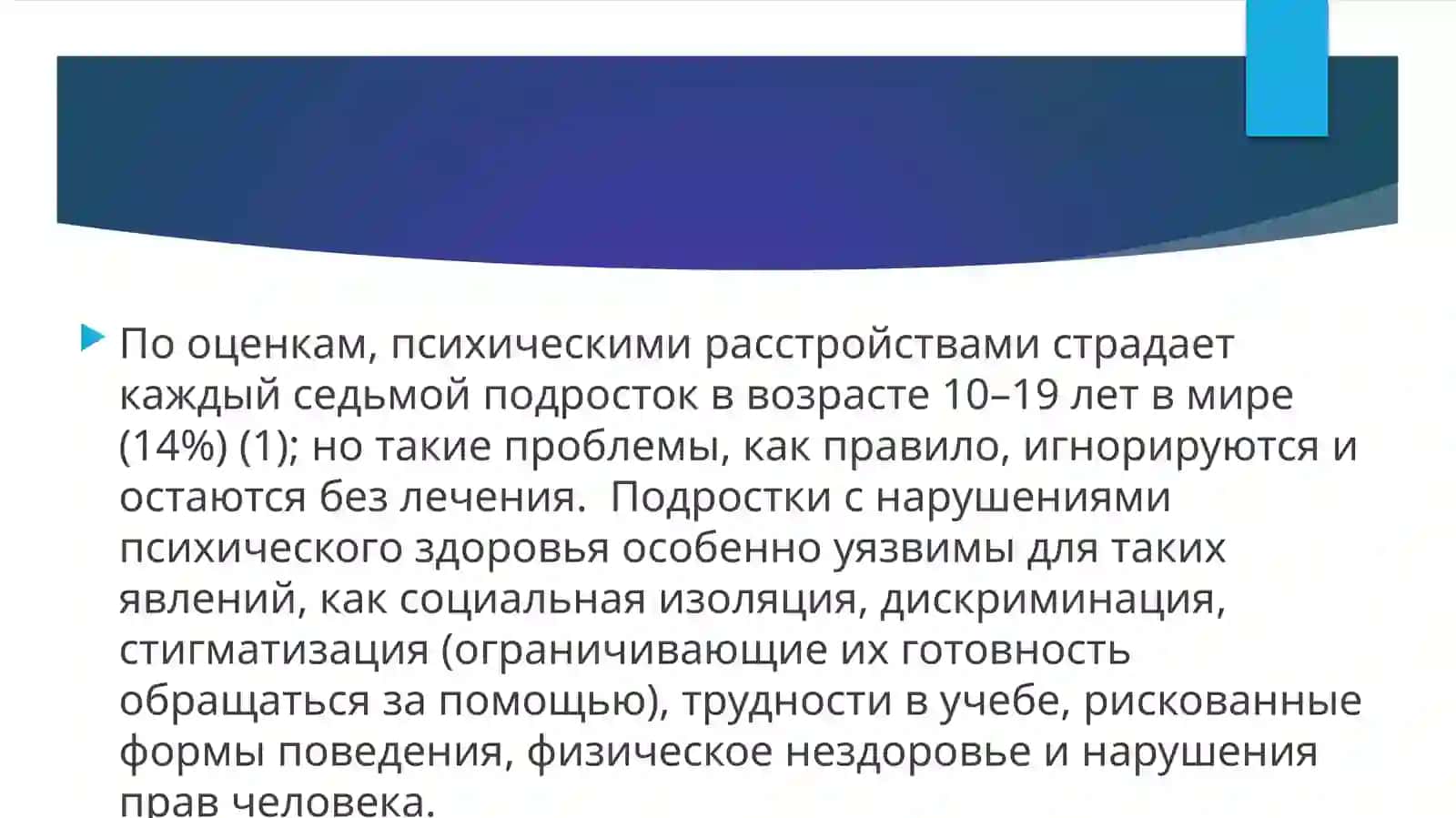 PSIXIK ZDOROVYE PODROSTKOV 4