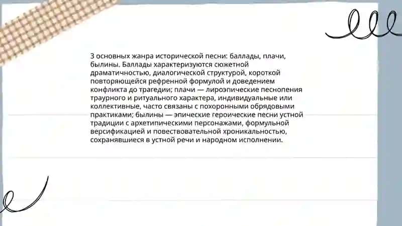 Исторические песни 4