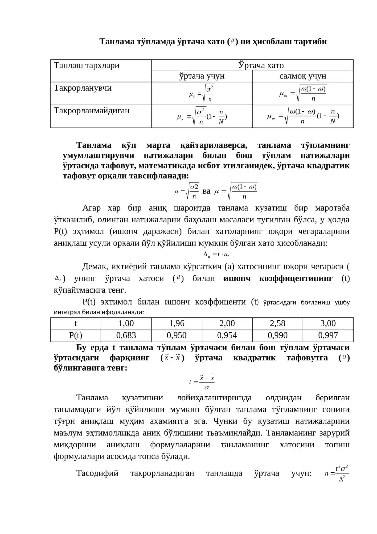 Танланма кузатиш 4