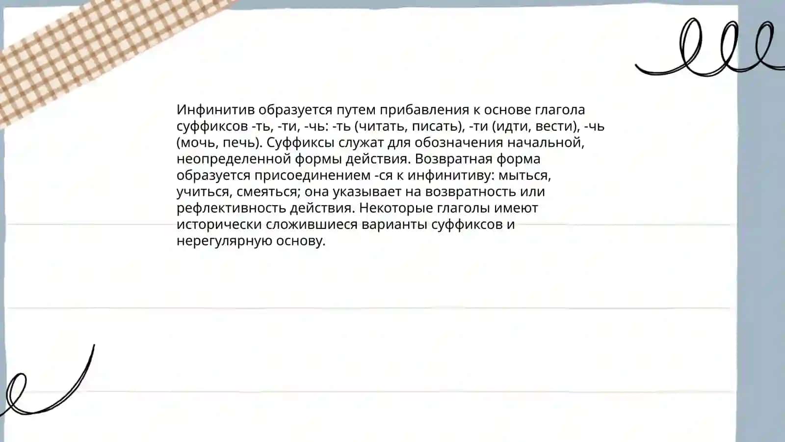 Глагол инфинитив 4