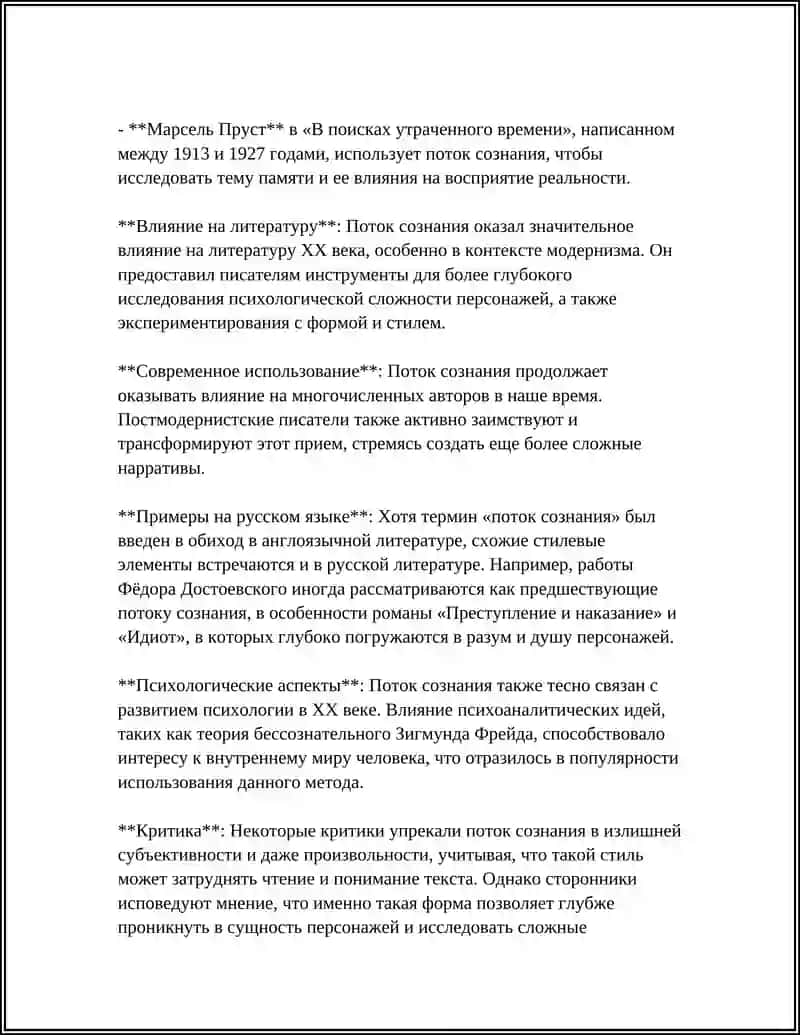 Поток сознания 4
