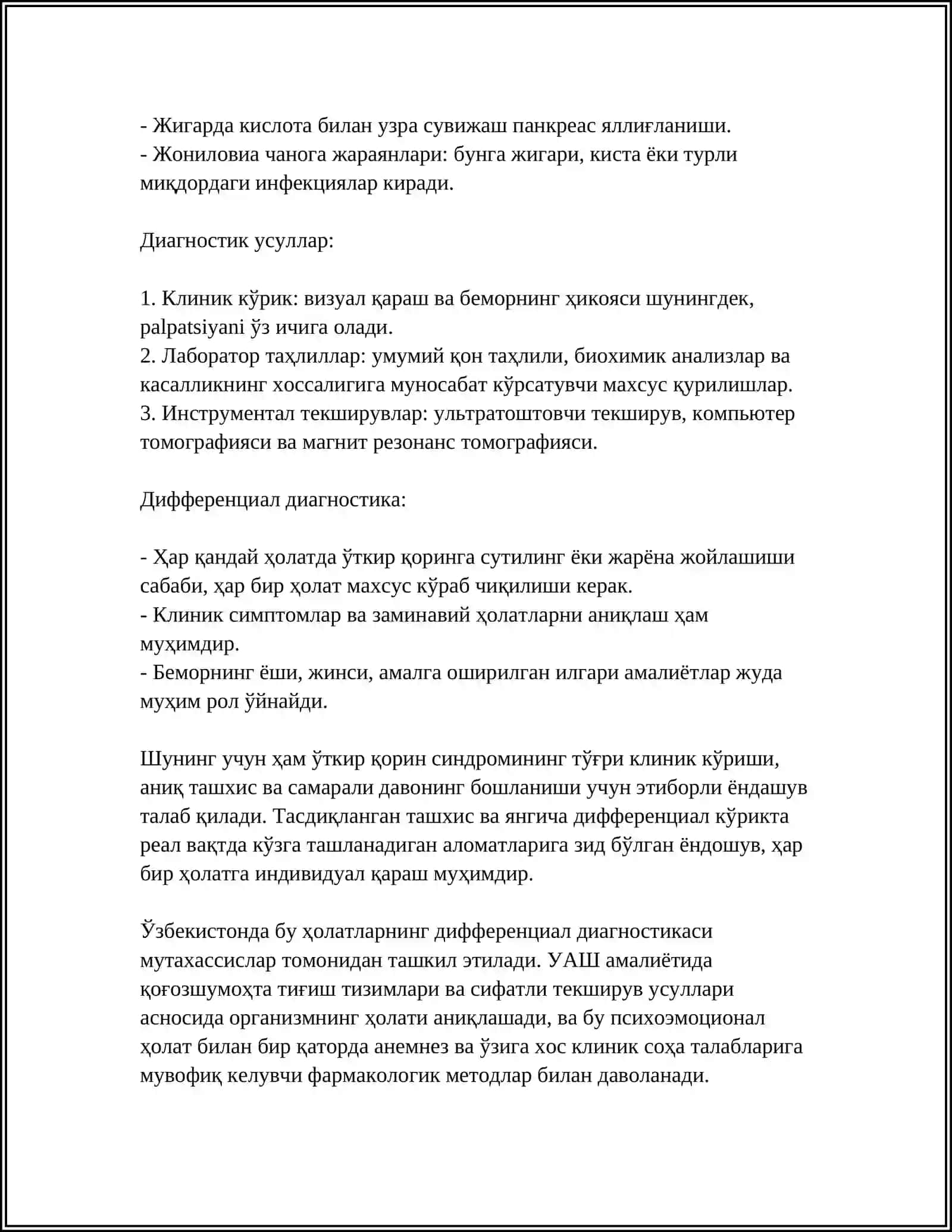 УАШ АМАЛИЁТИДА ДИФДИАГНОСТИКА 4
