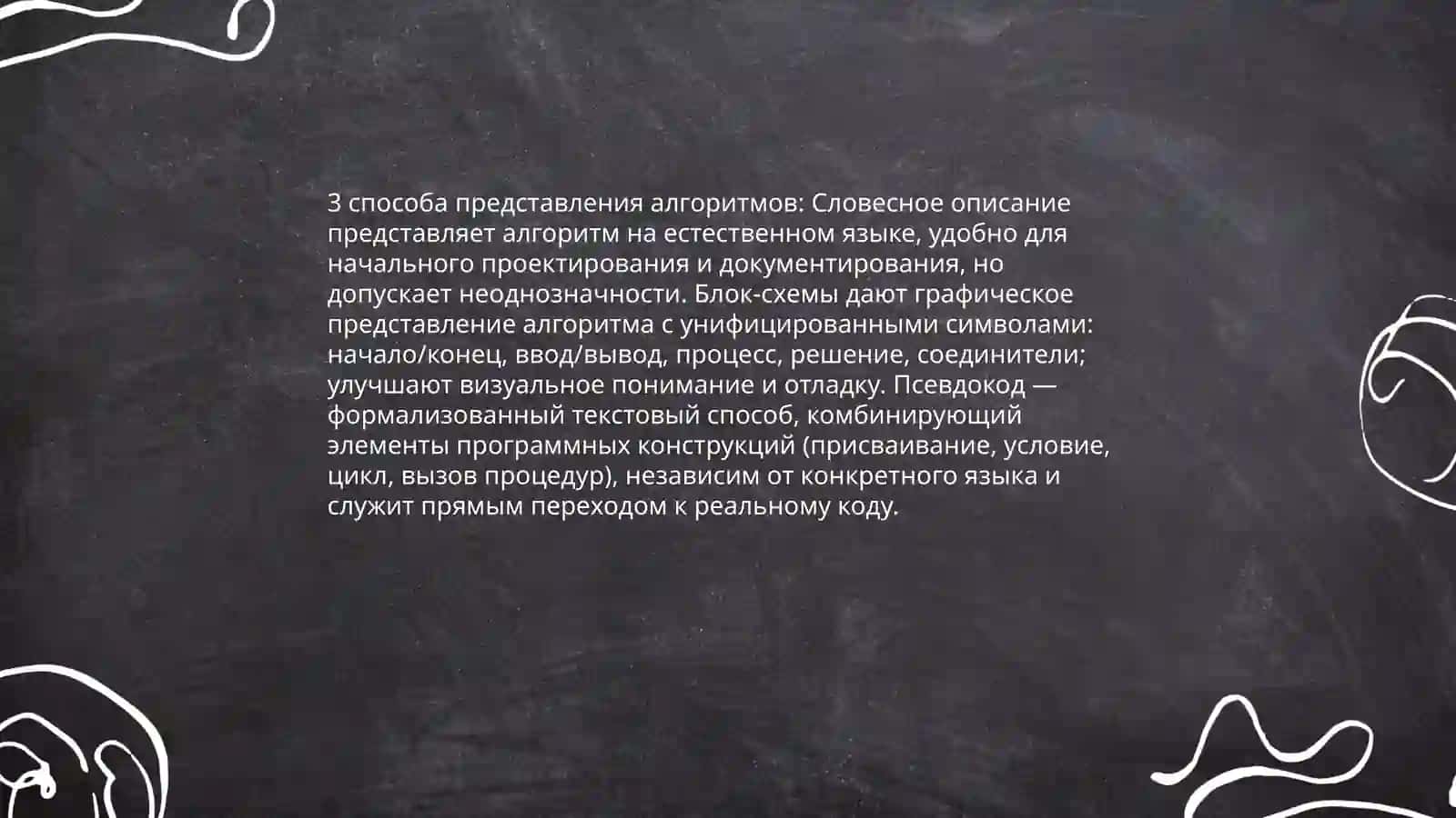 Методы алгоритмизации. Языки программирования 4