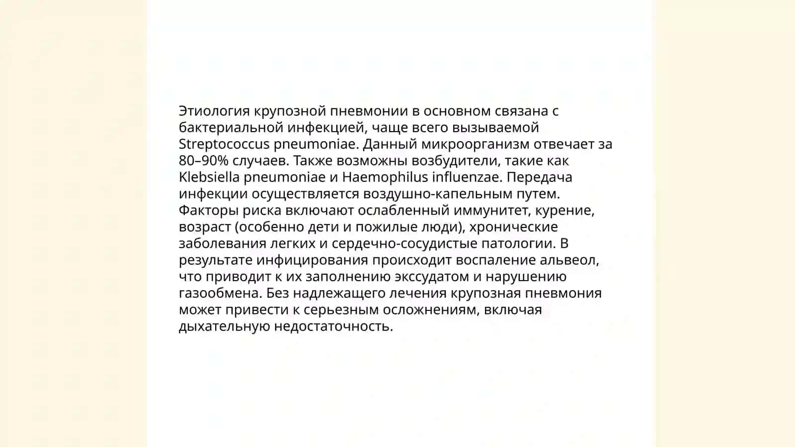 Острая дыхательная недостаточность при крупозной пневмонии 4