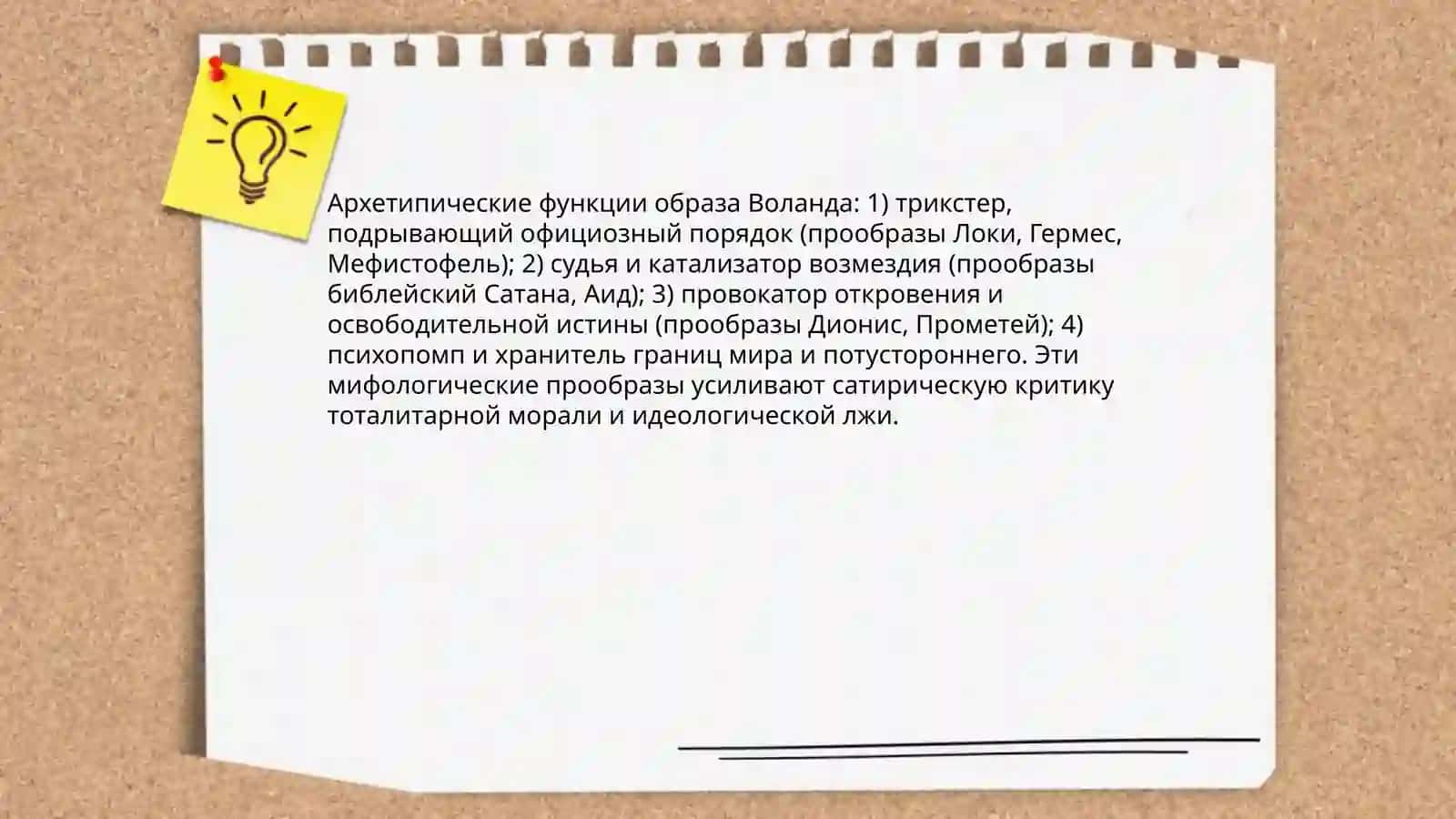 Мастер и Маргарита. Мифологический реализм 4