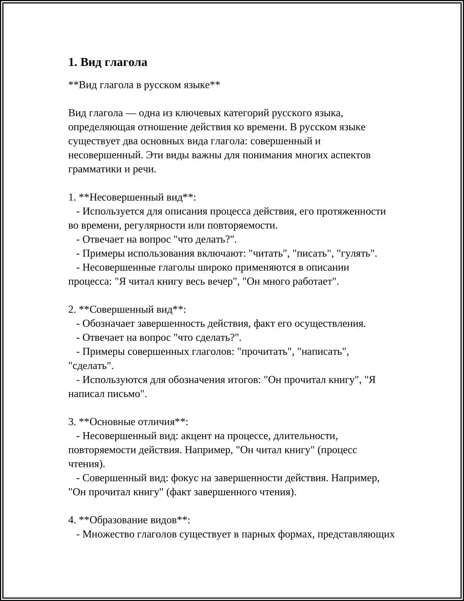 ГЛАГОЛ 4