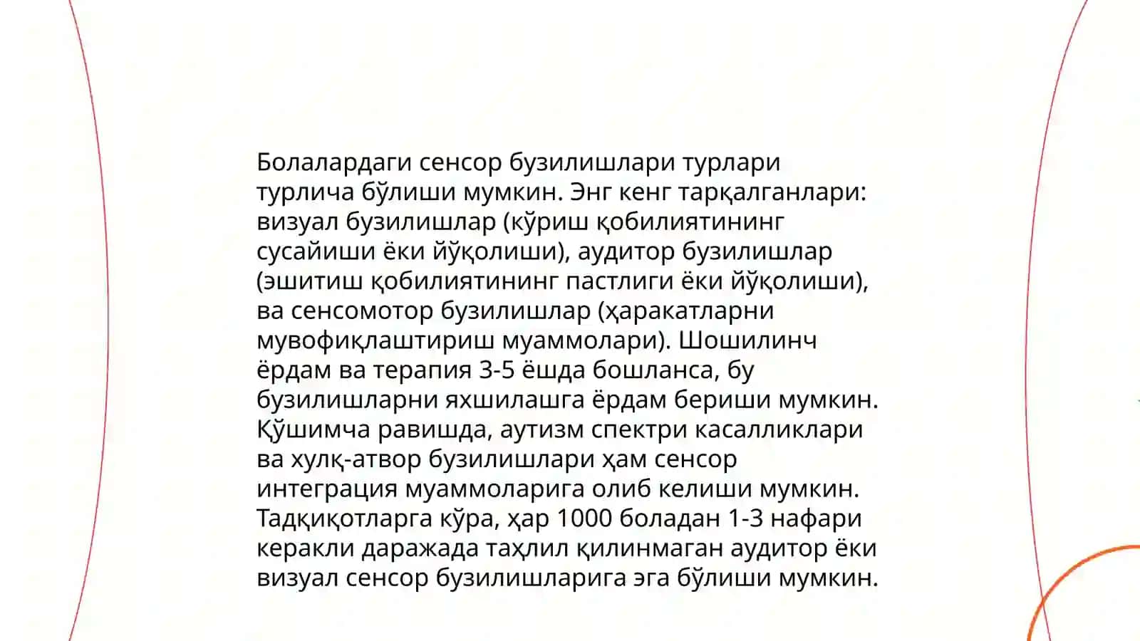 Сенсор интеграция технологиялари 4