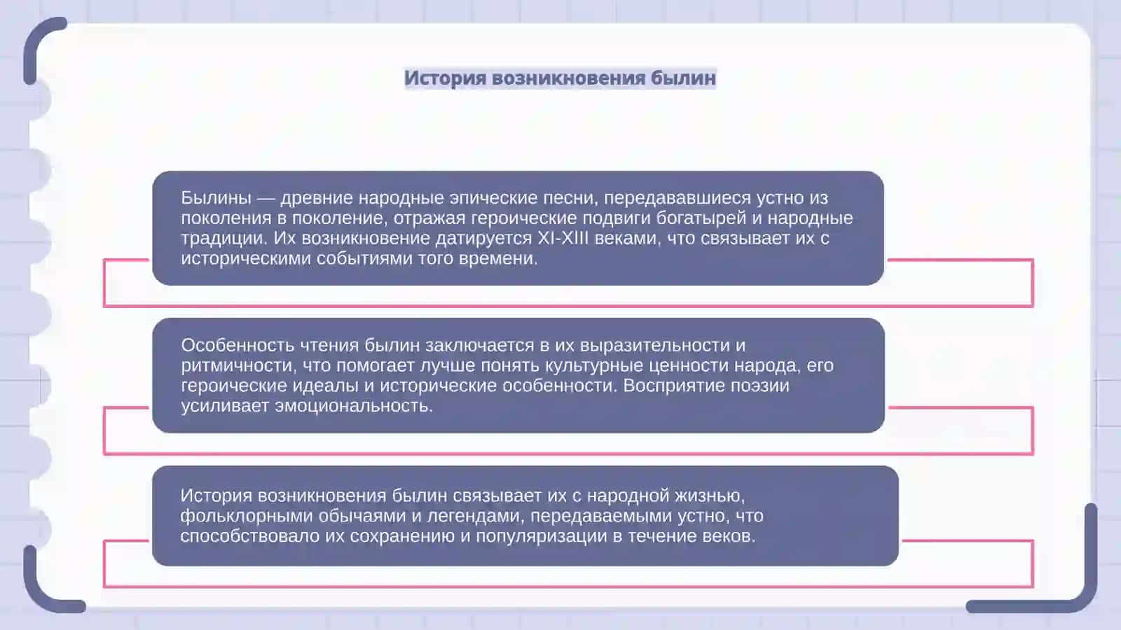 Особенности чтения былин 4