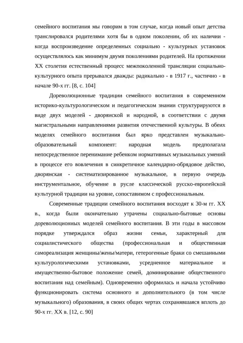 Воспитание семейных традиций 4