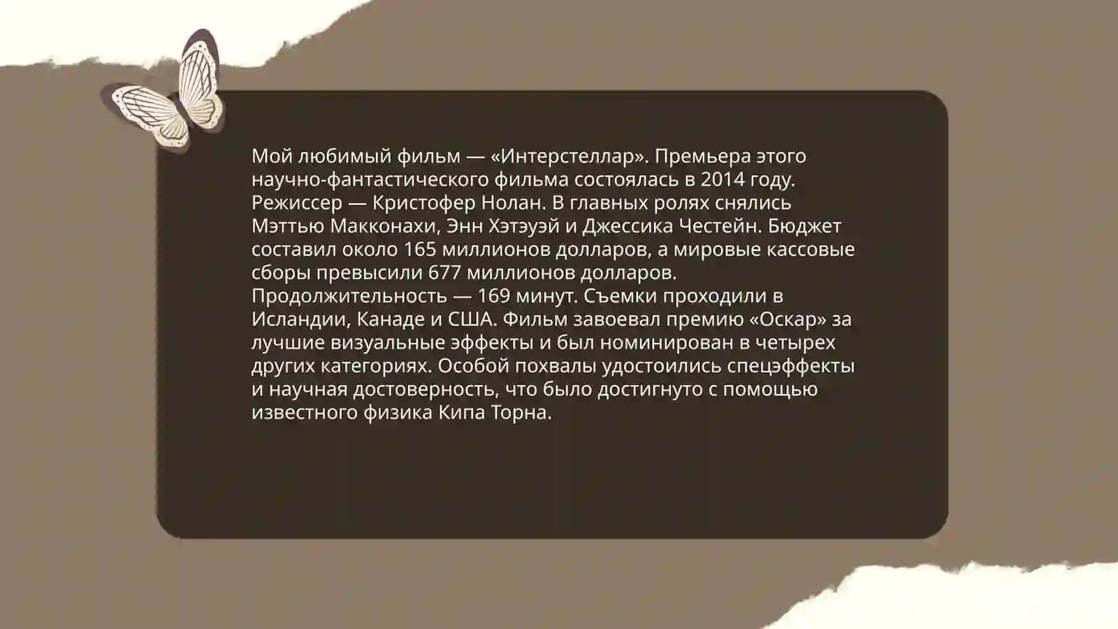 Написание изложены 4