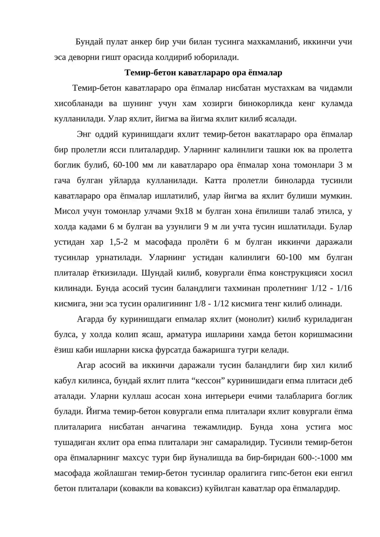 Каватлараро ёпмалар 4