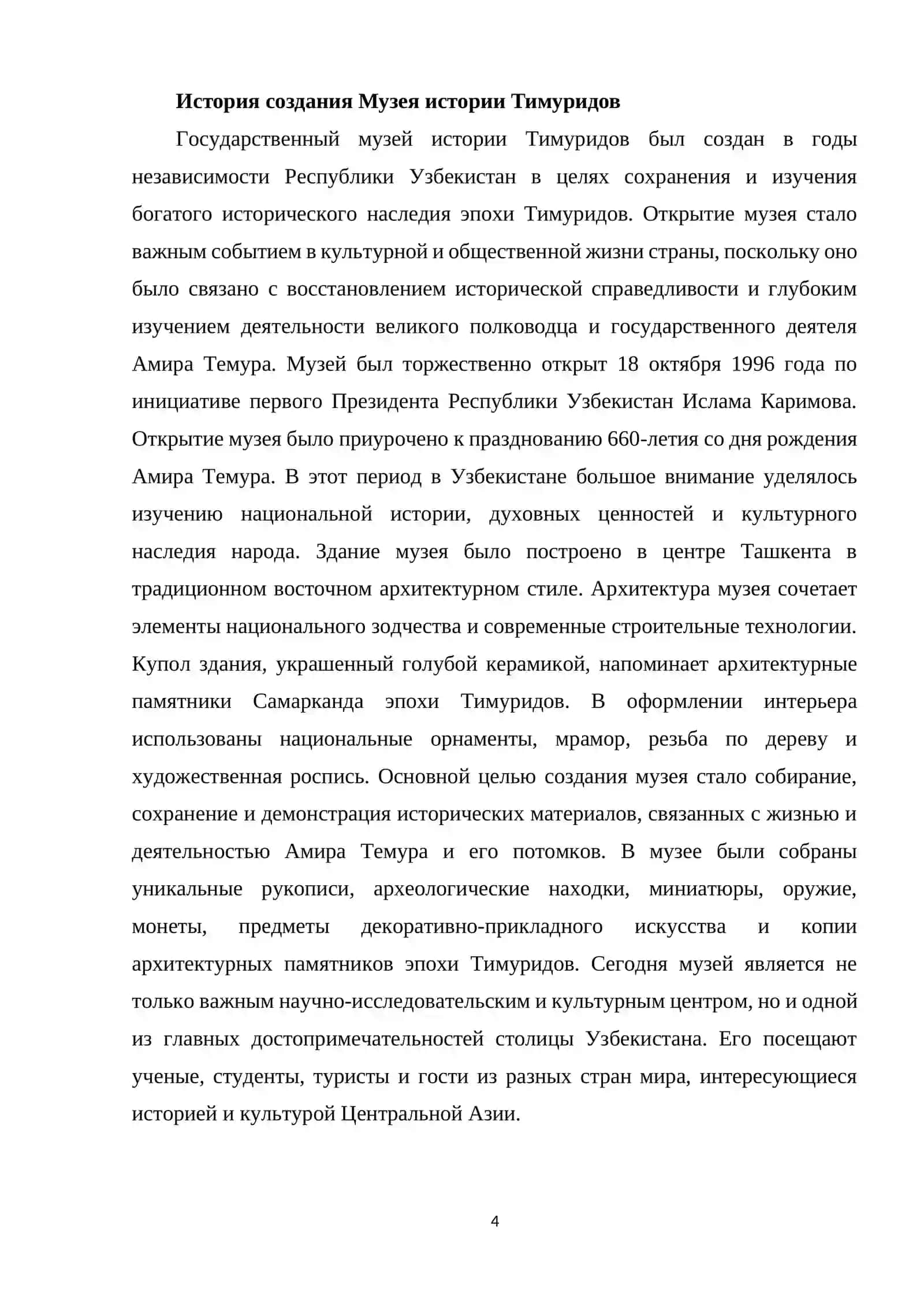Музей истории Темуридов(Ташкент) 4