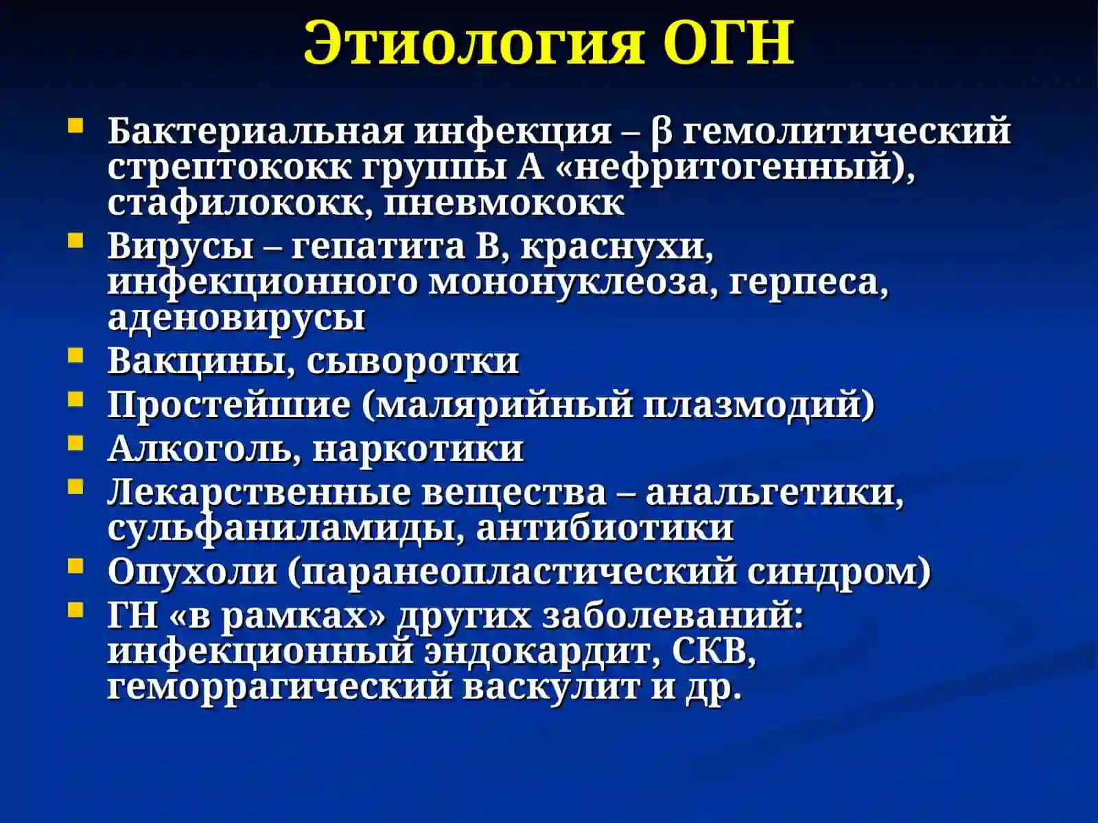 Острый гломерулонефрит: клиника, диагностика и лечение 4