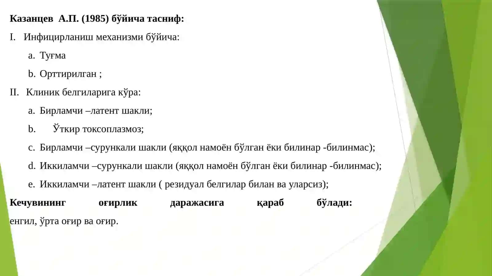 ТОRCH INFEKSIYASI 4