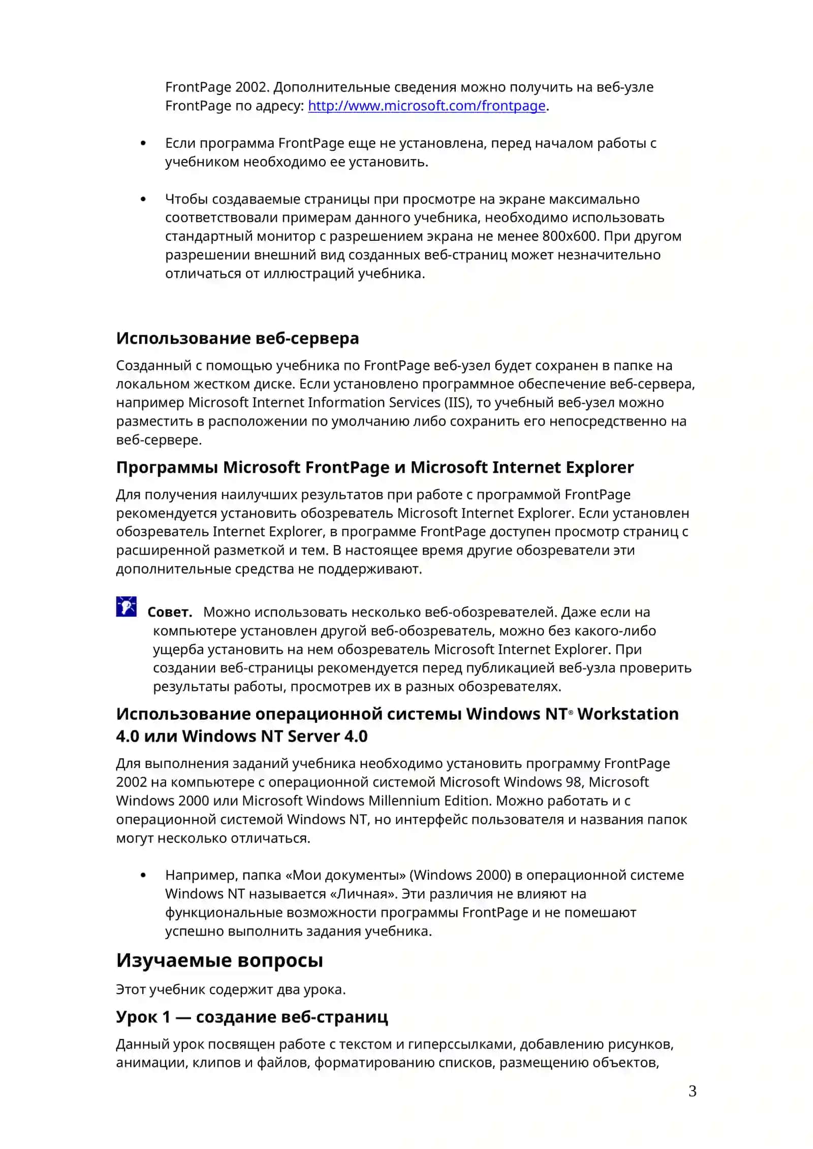 Учебник по Microsoft FrontPage 2002 4