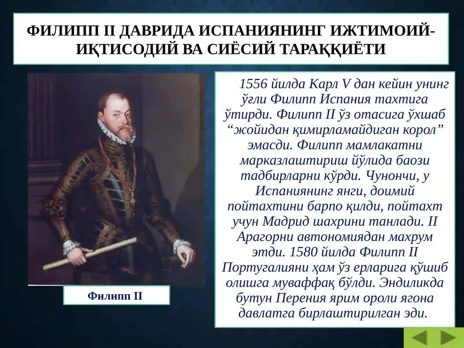 ХVI- ХVII АСРЛАРДА ИСПАНИЯ 4