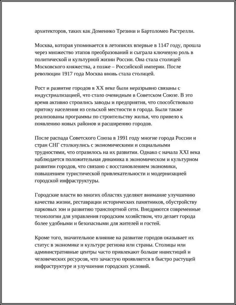 История города 4