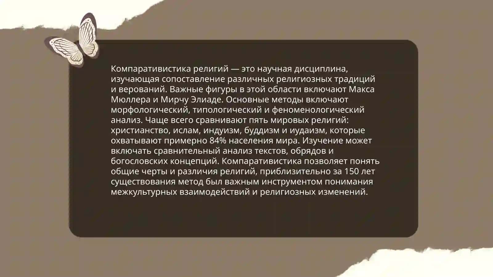 Религиоведение 4