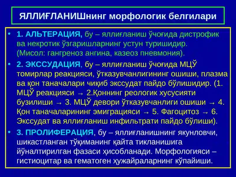 Яллиғланиш - INFLAMMATION 4