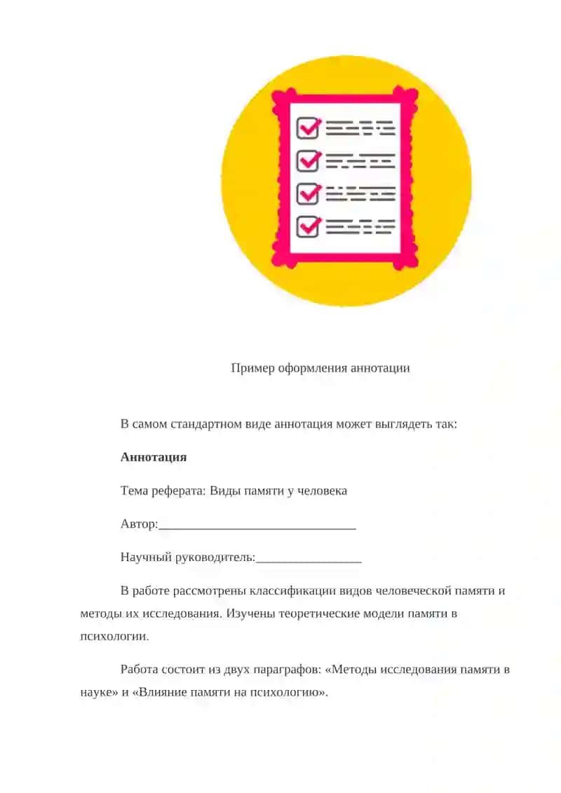 АННОТАЦИЯ 4