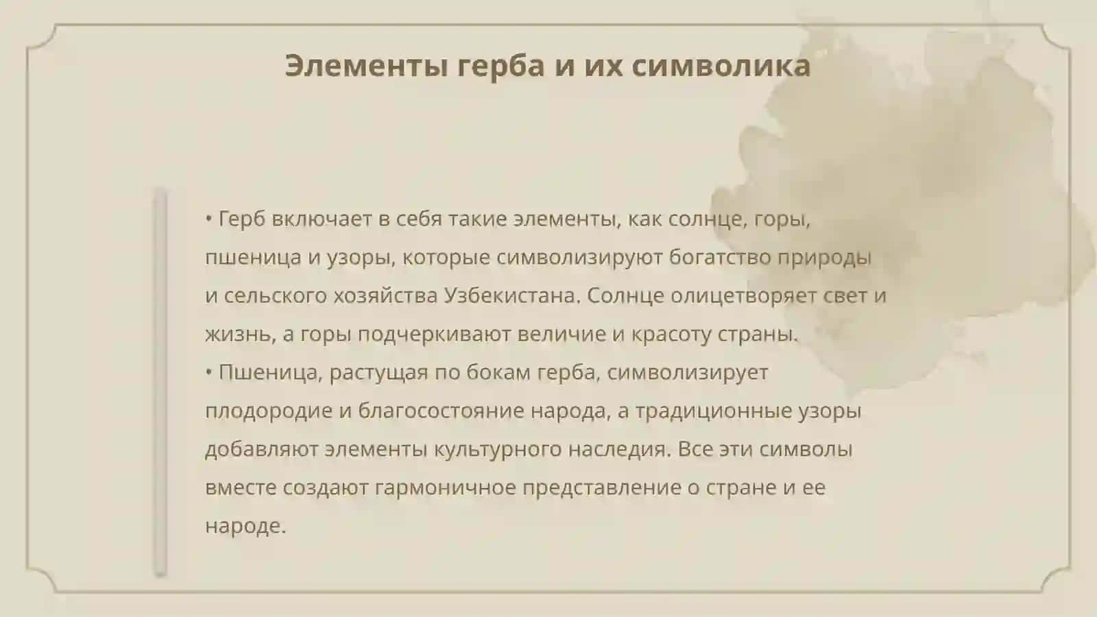 Герб республики Узбекистан 4
