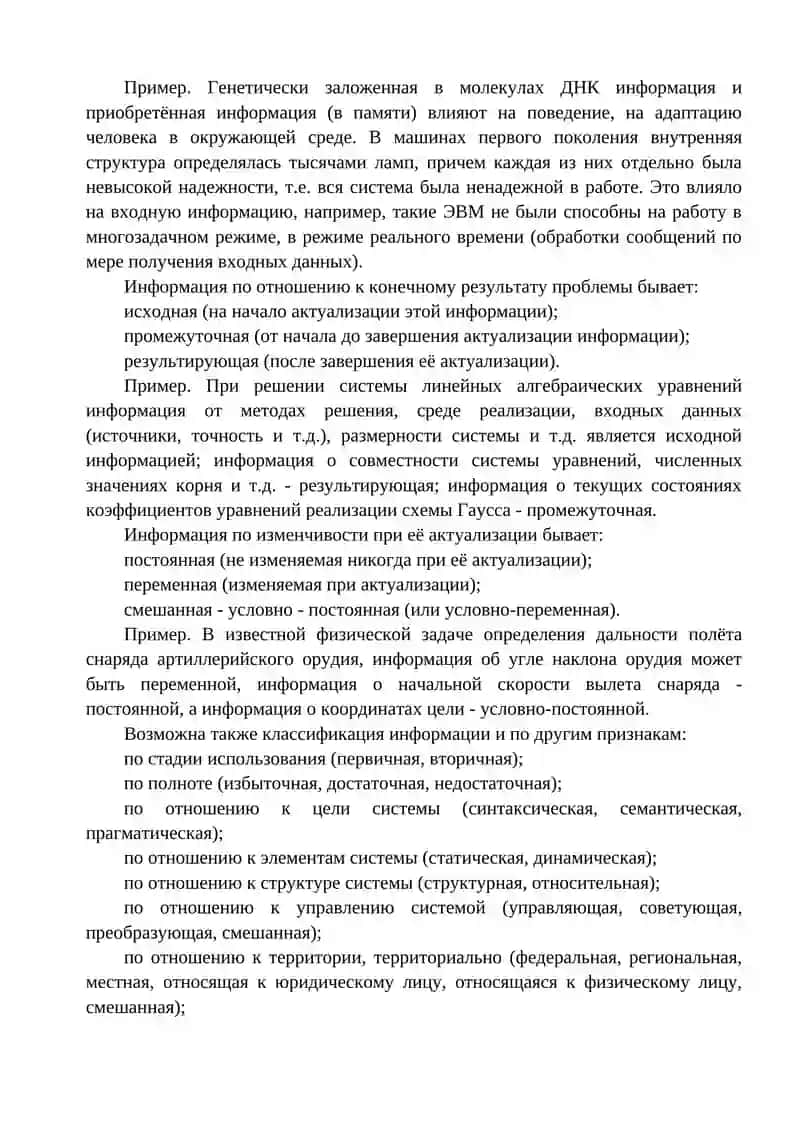 Виды информации 4