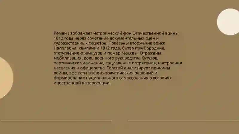 Война и мир 4