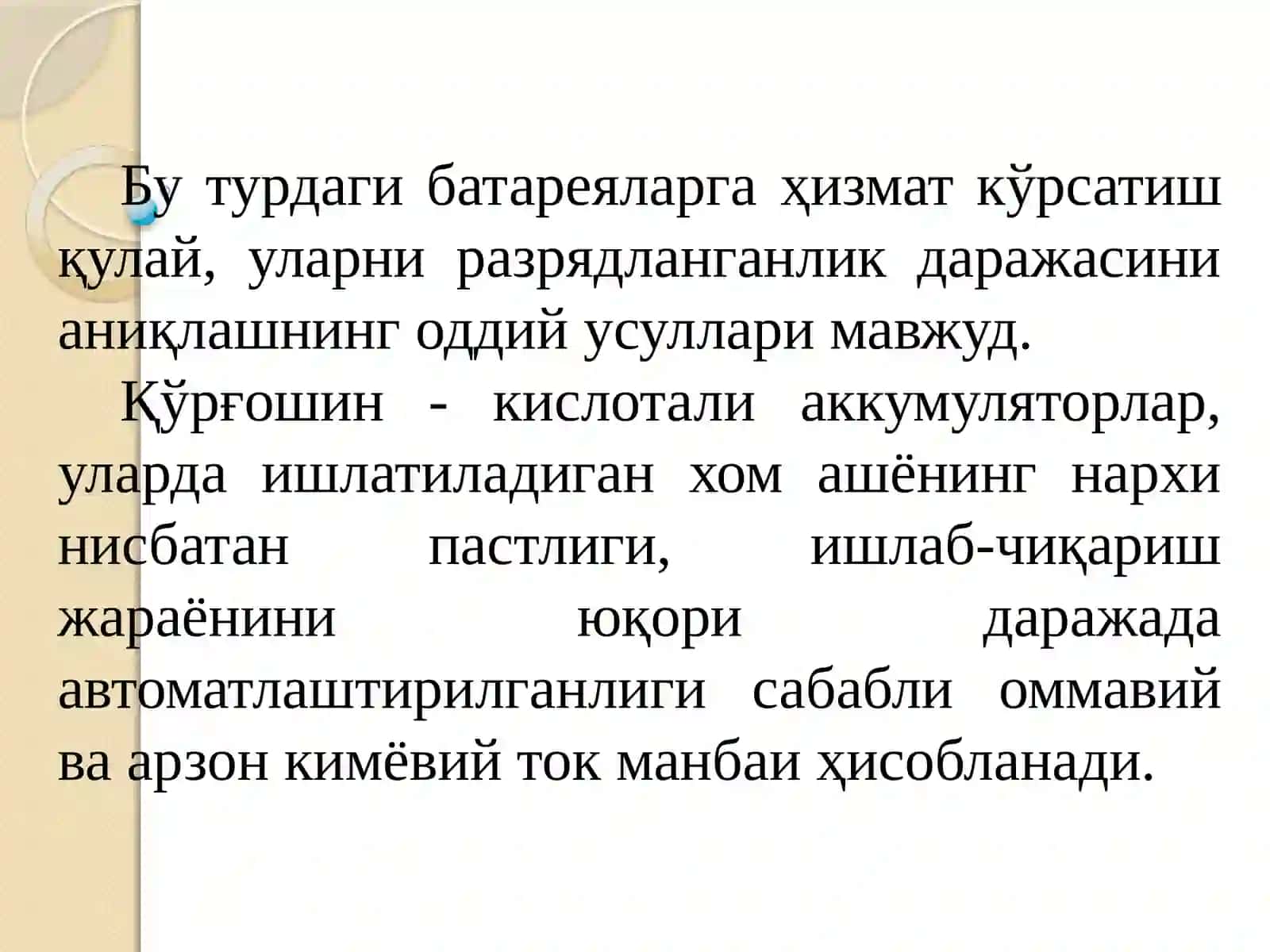 Аккумуляторлар 4