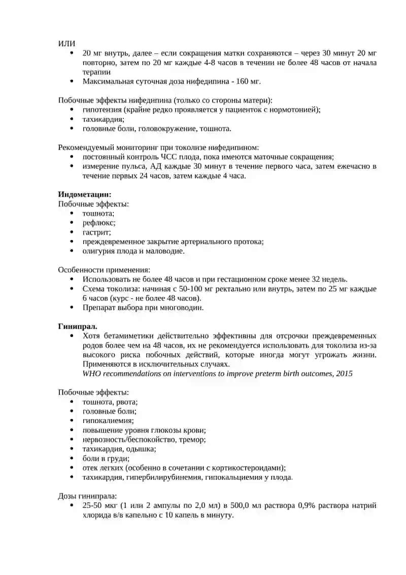 Преждевременные роды (ПР) 4