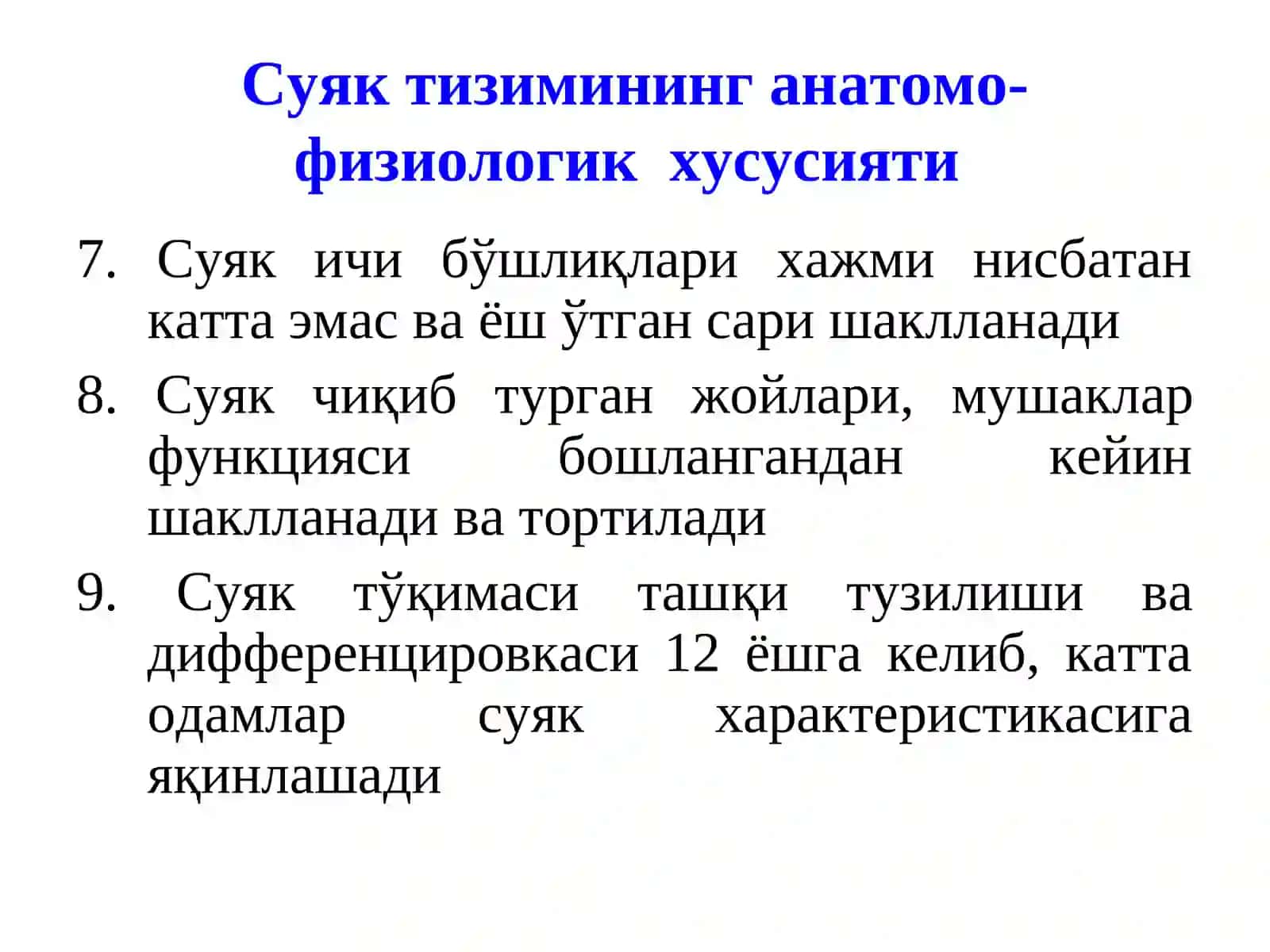 РАХИТ 4