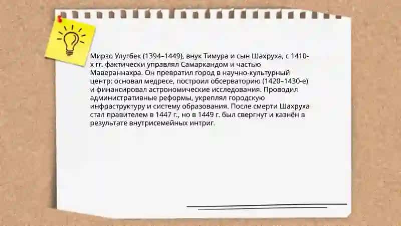 Мирзо Улугбек 4
