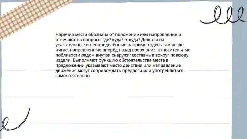 Разряды наречие 4