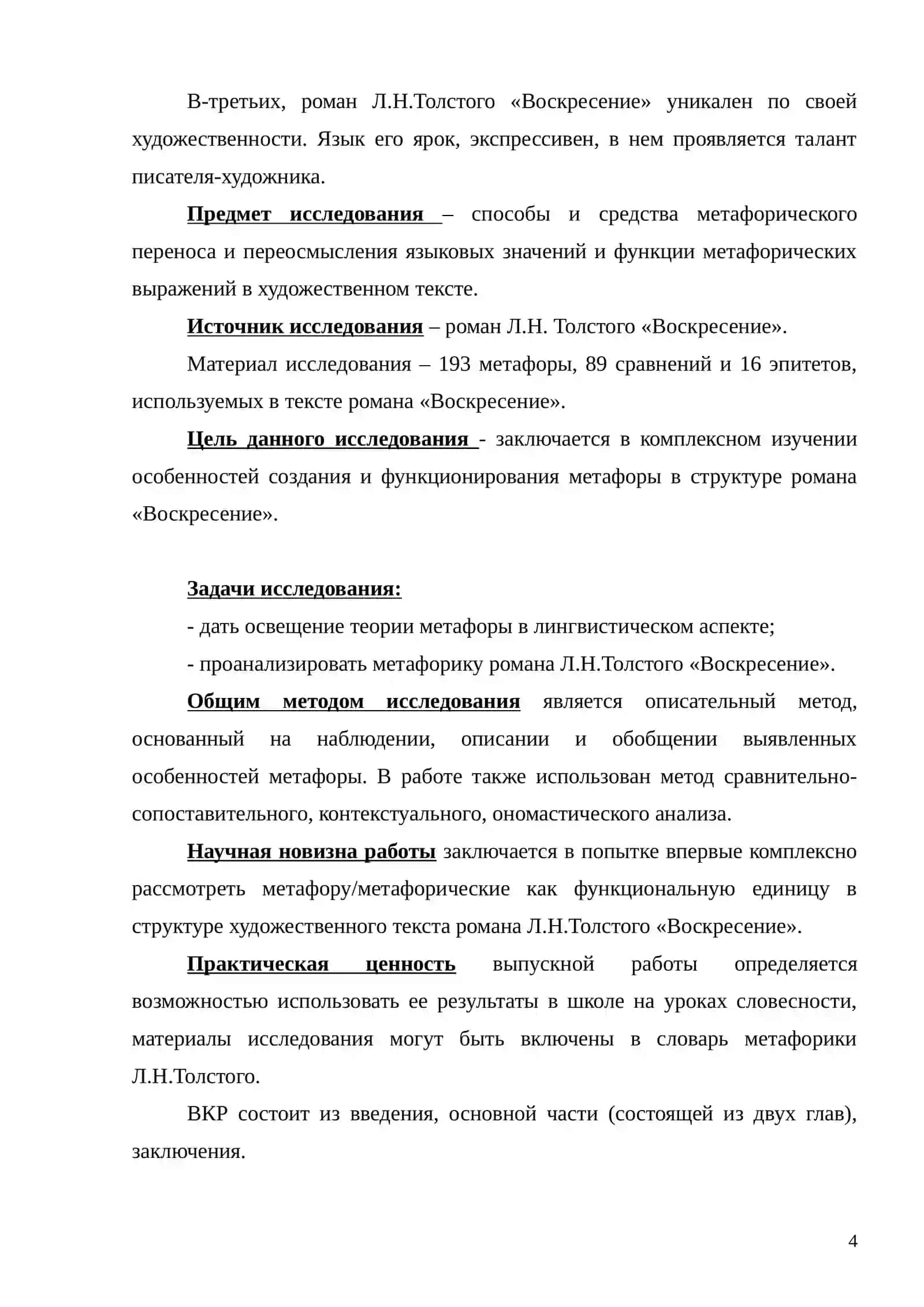 Русский язык 4