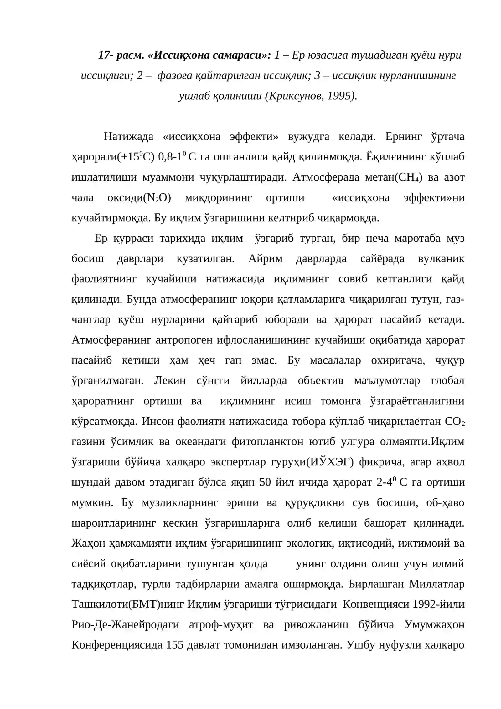 Атмосфера 4