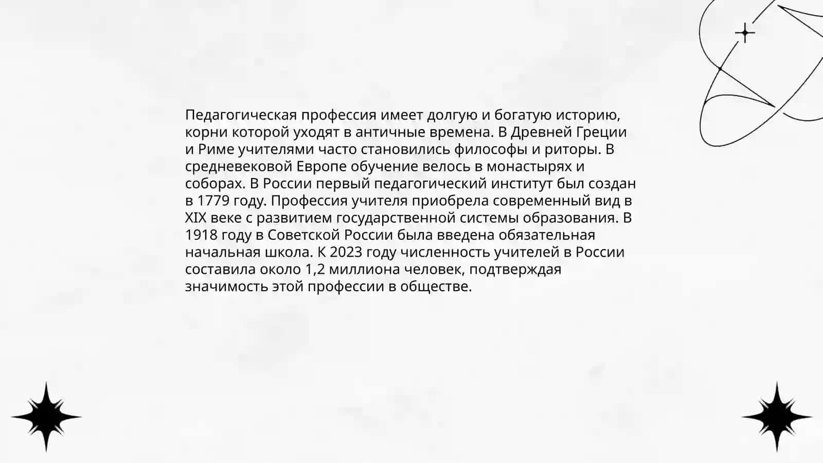Профессия педагога 4