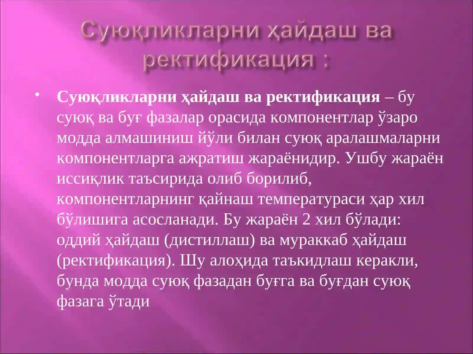 Масса алмашиниш асослари 4